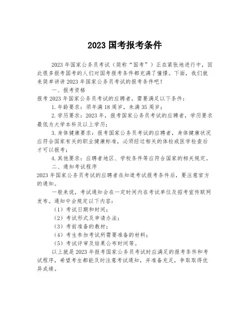 2023国考报考条件