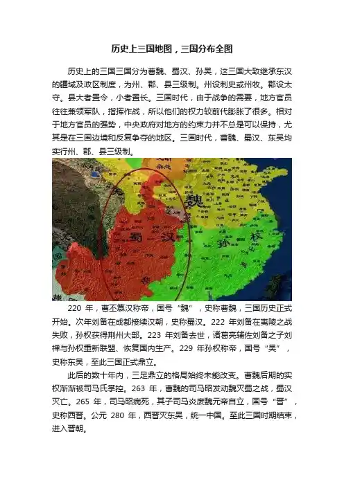 历史上三国地图，三国分布全图