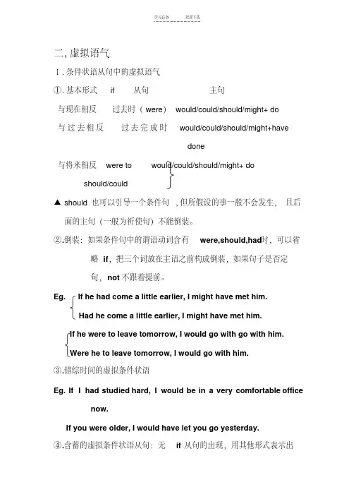 【优质文档】专四语法虚拟语气