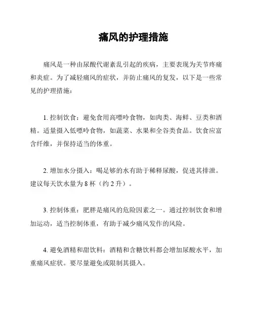 痛风的护理措施