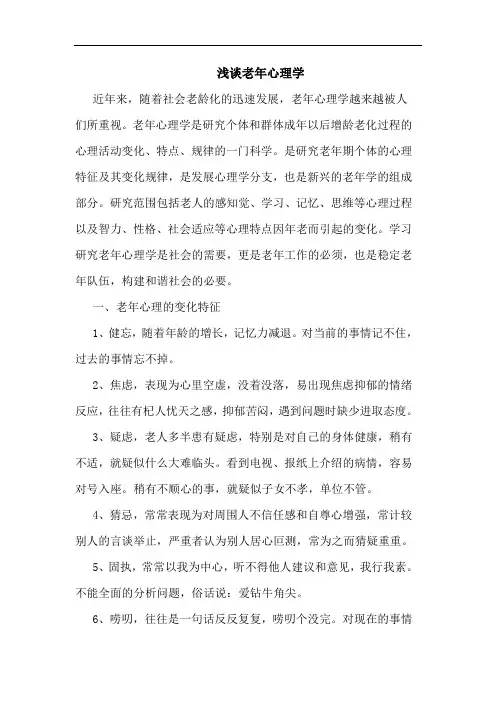 老年心理学
