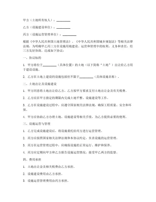 设施用地三方协议书