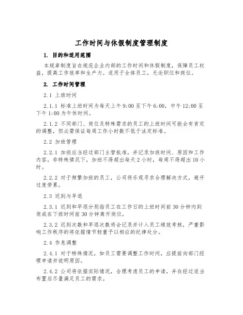 工作时间与休假制度管理制度