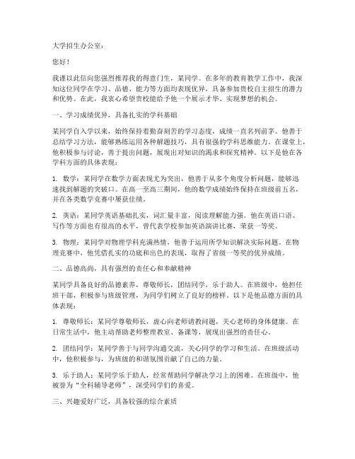 自主招生专家推荐信范文