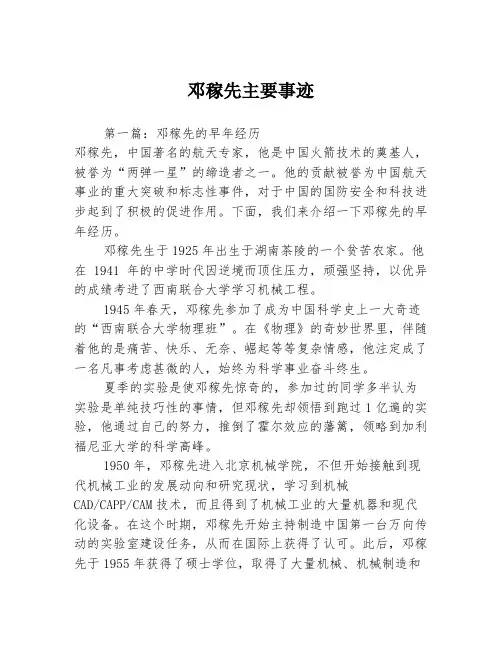 邓稼先主要事迹3篇