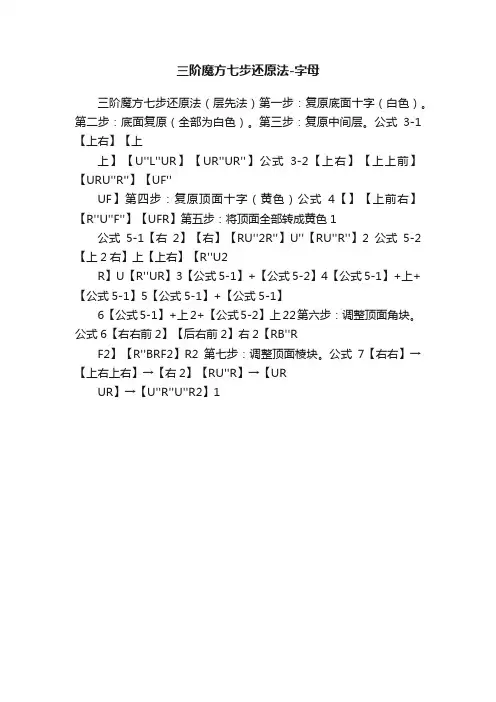 三阶魔方七步还原法-字母