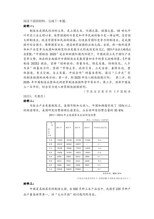《关于“中国制造2025”》非连续文本阅读练习及答案