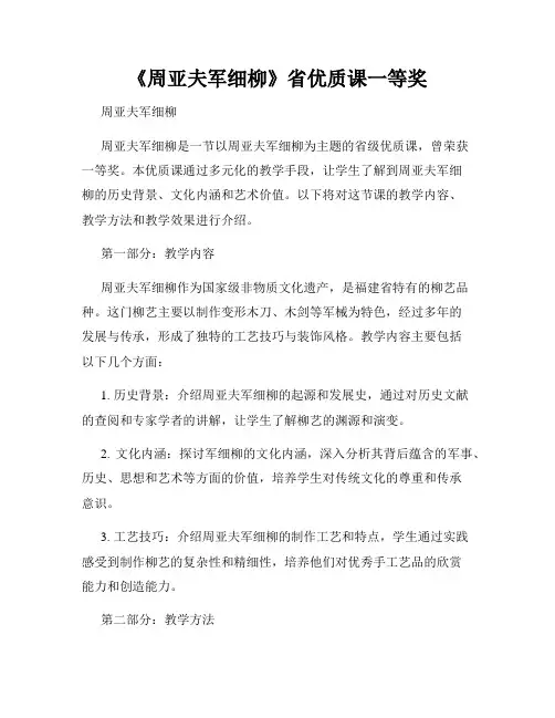 《周亚夫军细柳》省优质课一等奖