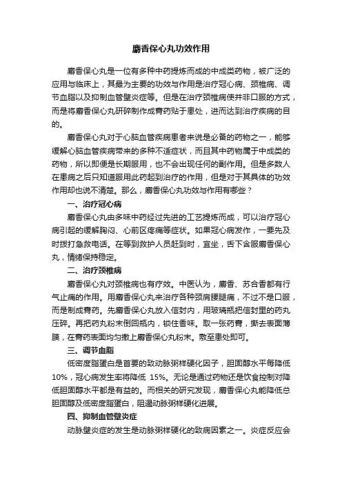 麝香保心丸功效作用