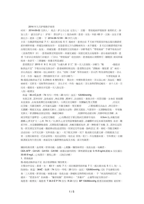 2014年九月护理教学查房带状疱疹6