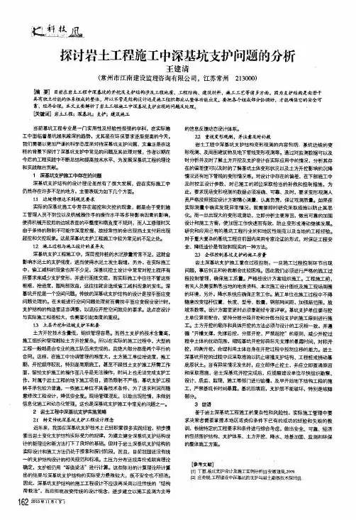 探讨岩土工程施工中深基坑支护问题的分析