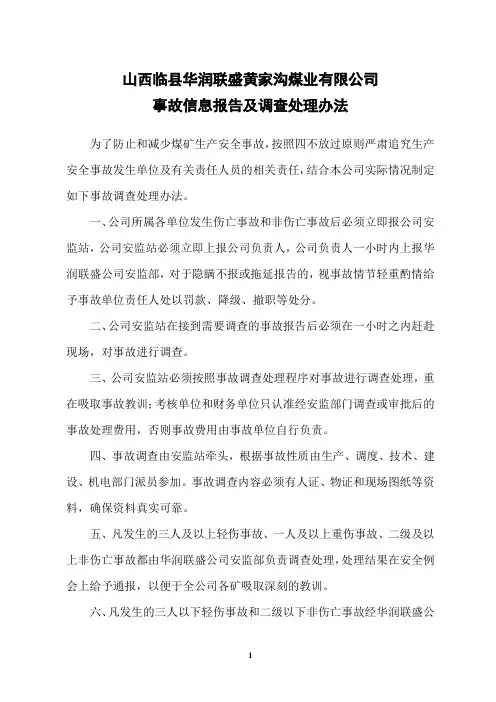 事故调查处理办法