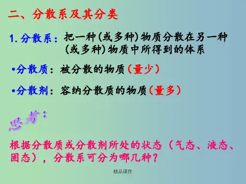高中化学 胶体 新人教版必修1