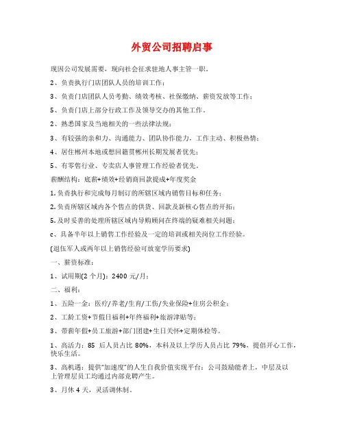 外贸公司招聘启事