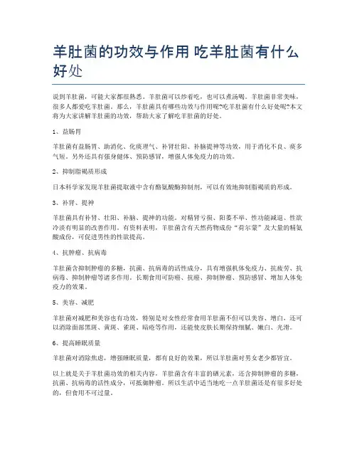 羊肚菌的功效与作用-吃羊肚菌有什么好处