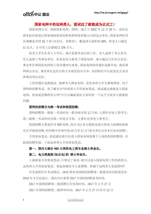 2019国家电网中的这两类人,面试过了就能成为正式工!