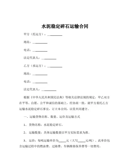 水泥稳定碎石运输合同