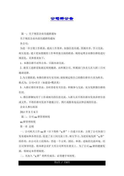 公司群公告.docx