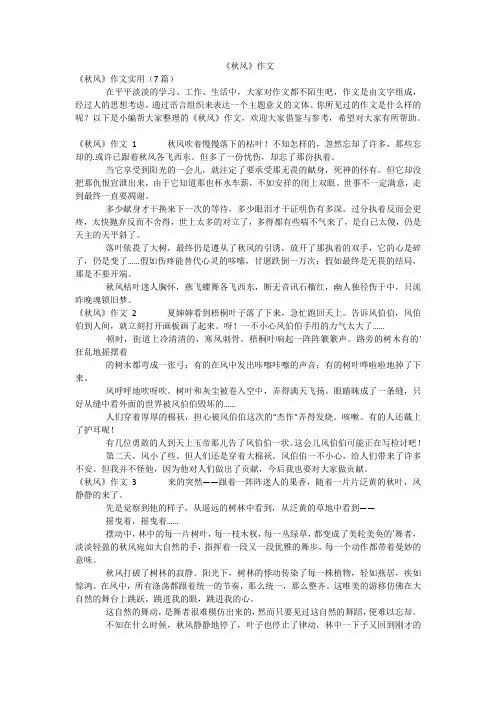 《秋风》作文_1