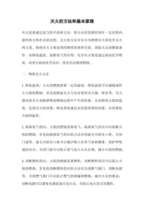 灭火的方法和基本原理