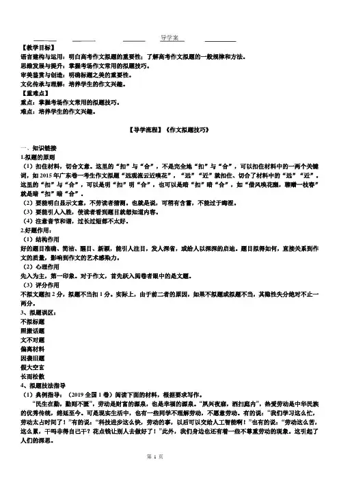 高中语文一轮复习导学案