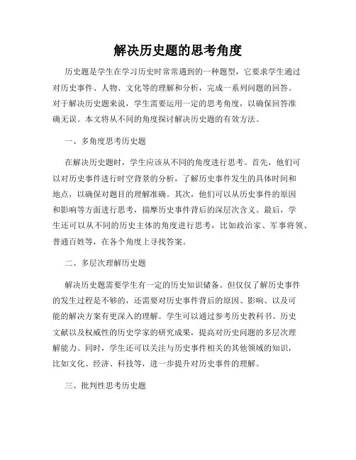 解决历史题的思考角度