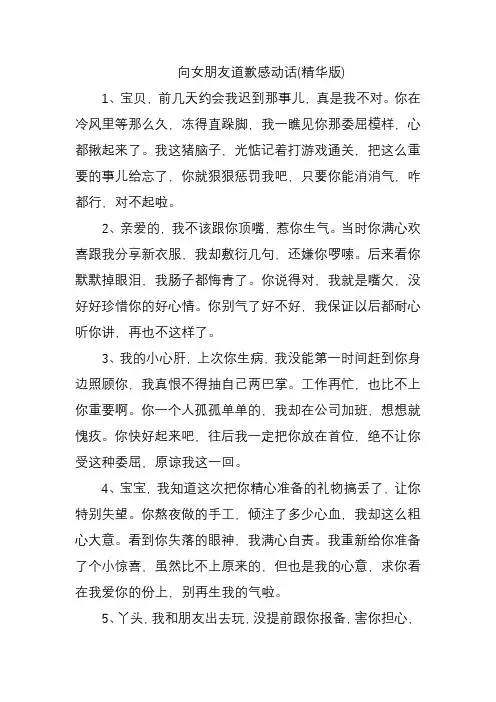 向女朋友道歉感动话(精华版)