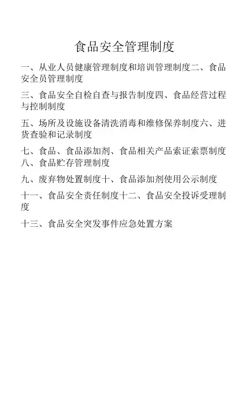食品安全管理制度(13项全)