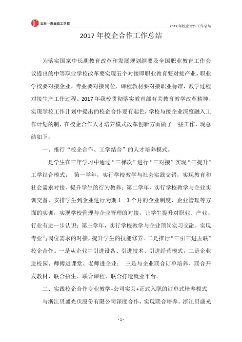 2017年校企合作工作总结