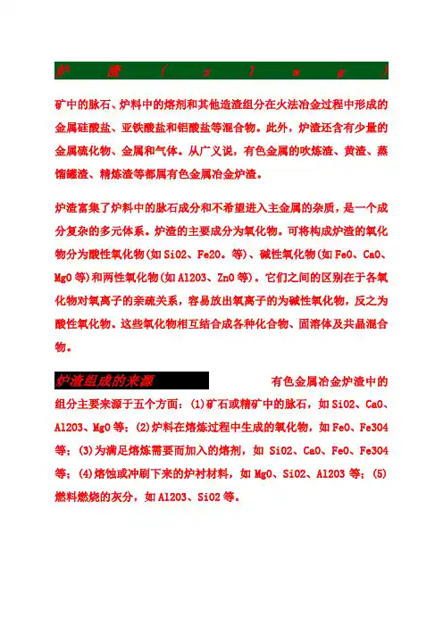 炉渣的主要成分