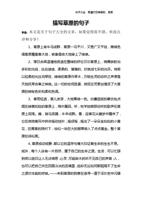 描写草原的句子