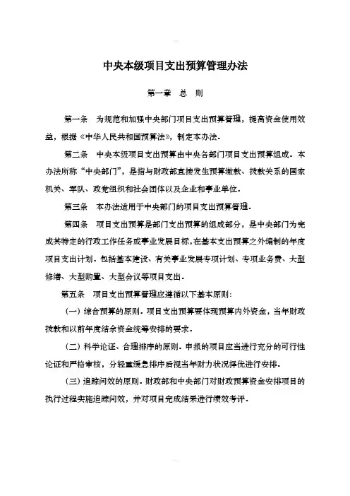 中央本级项目支出预算管理办法