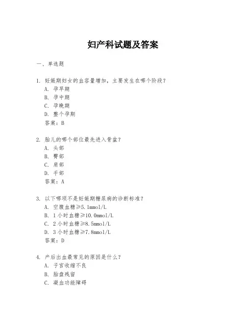 妇产科试题及答案