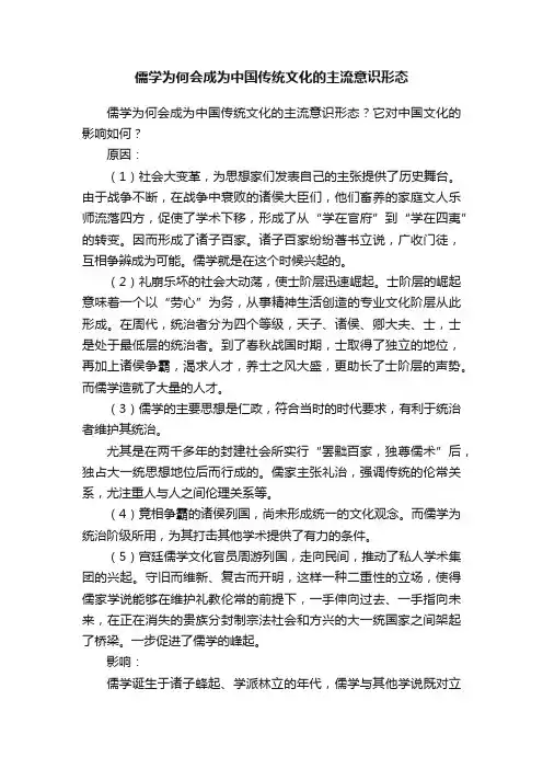 儒学为何会成为中国传统文化的主流意识形态