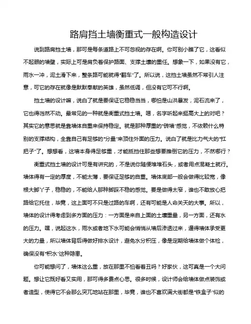 路肩挡土墙衡重式一般构造设计