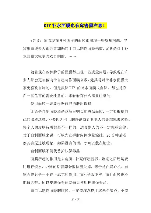 DIY补水面膜也有危害需注意!