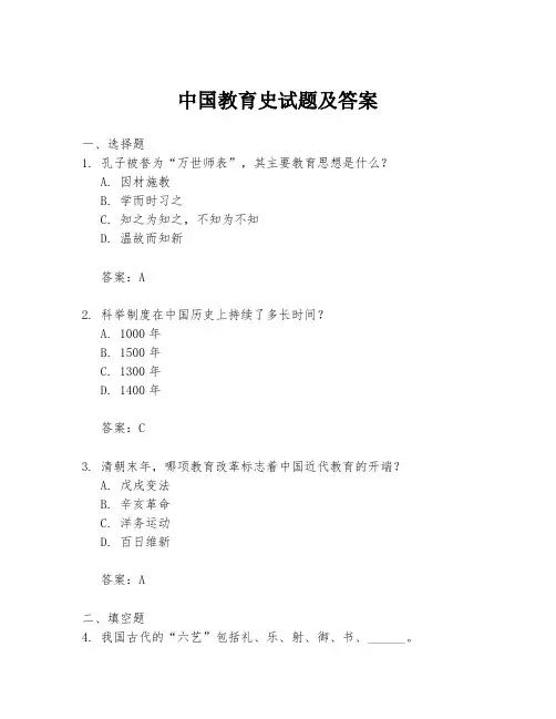 中国教育史试题及答案