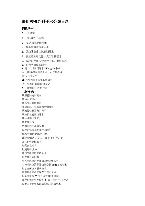 肝胆外科