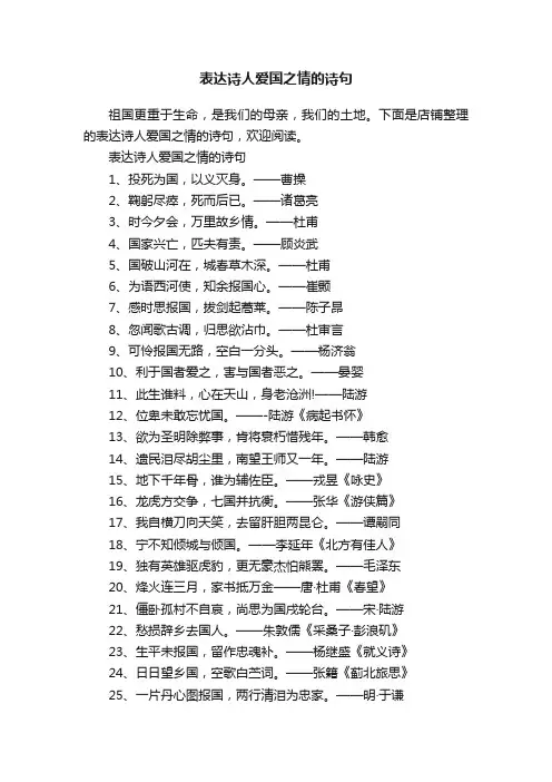 表达诗人爱国之情的诗句