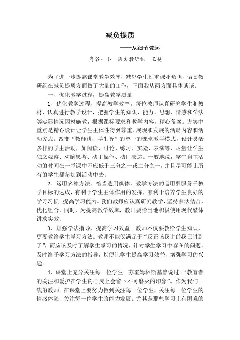 减负提质-----语文教研组王艳