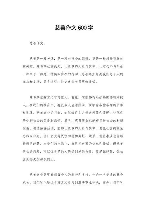 慈善作文600字