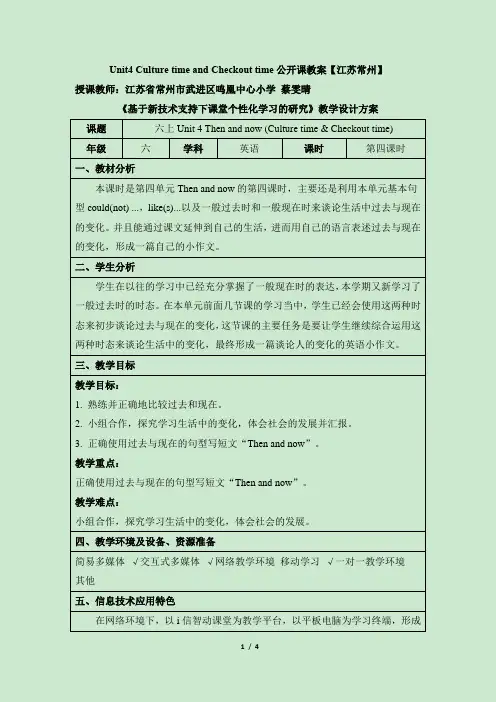 译林版英语六年级上册_Unit4_公开课教案【江苏常州】
