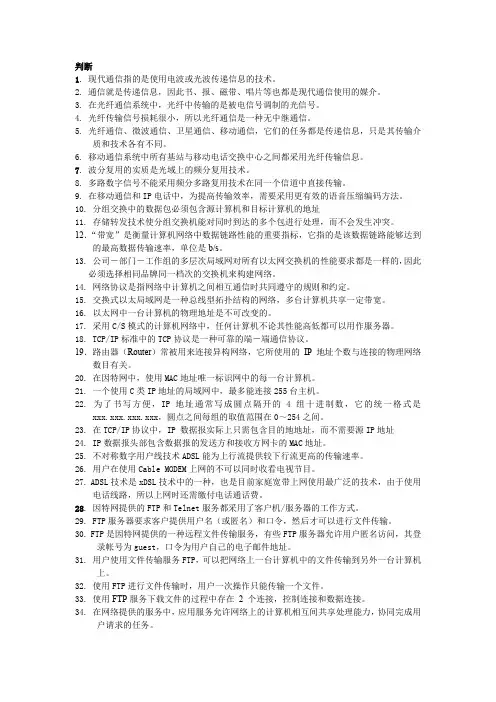 第四章计算机网络练习题