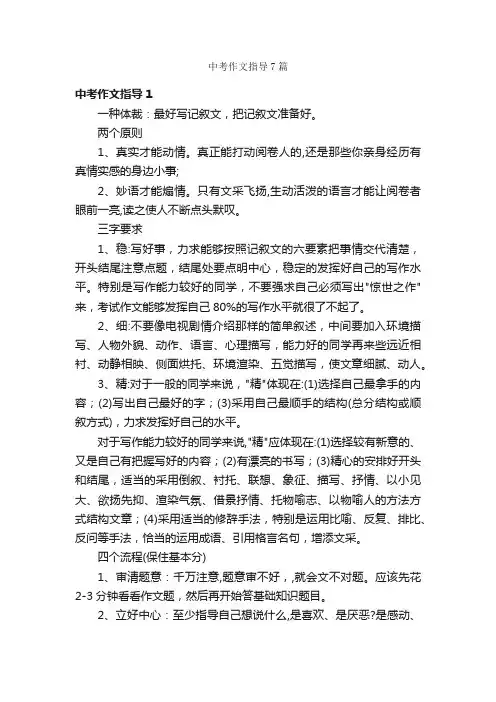 中考作文指导7篇
