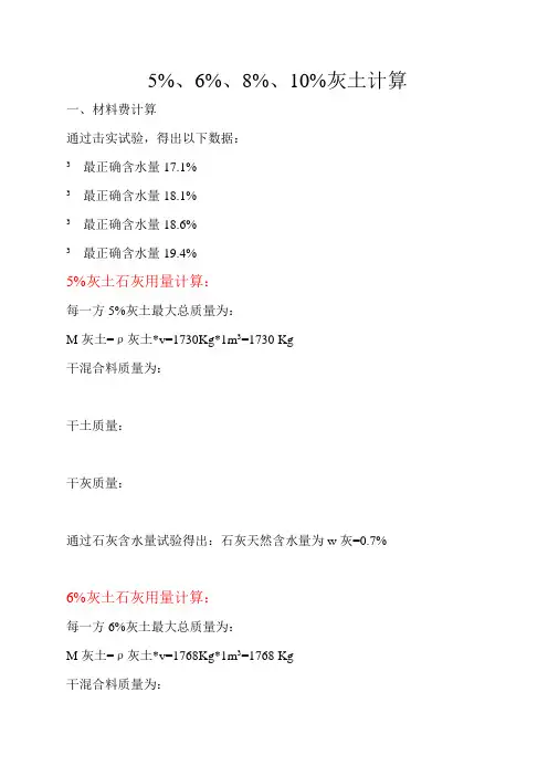 路基石灰土石灰用量计算