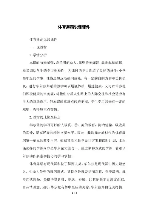 体育舞蹈说课课件