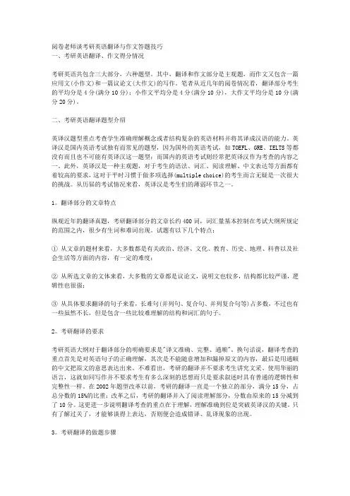 阅卷老师谈考研英语翻译与作文答题技巧 
