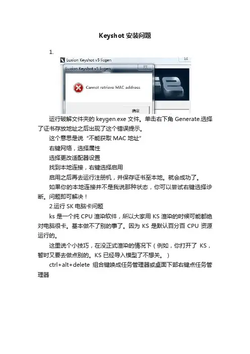 Keyshot安装问题