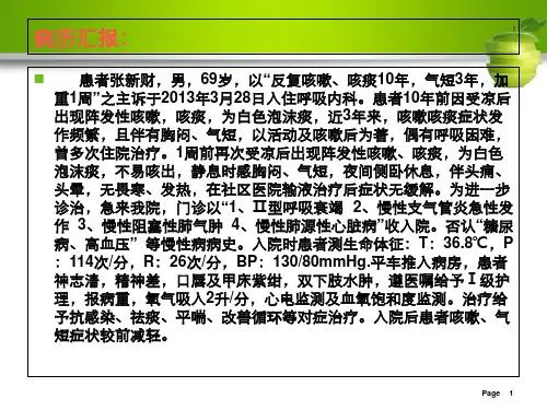 呼吸衰竭护理查房共49页