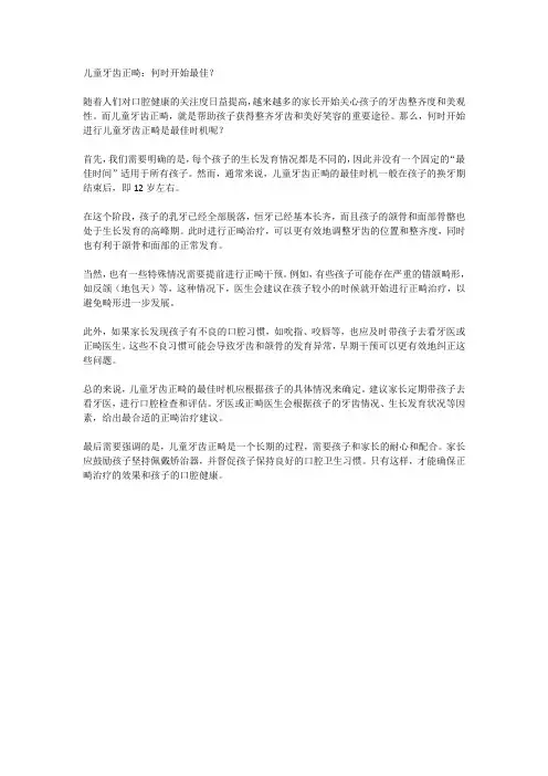 儿童牙齿正畸：何时开始最佳？